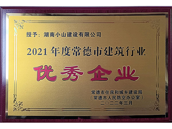 優(yōu)秀企業(yè)證書