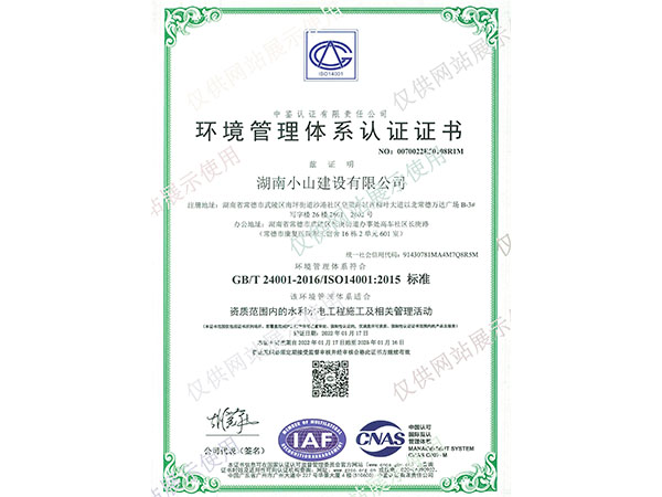 環(huán)境管理體系認(rèn)證證書